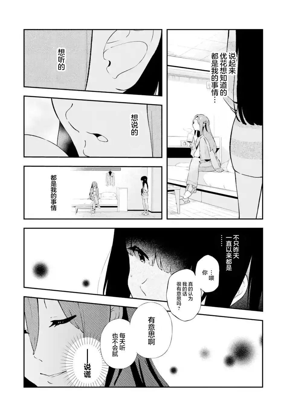 無法忘記的魔女的故事: 13話 - 第16页