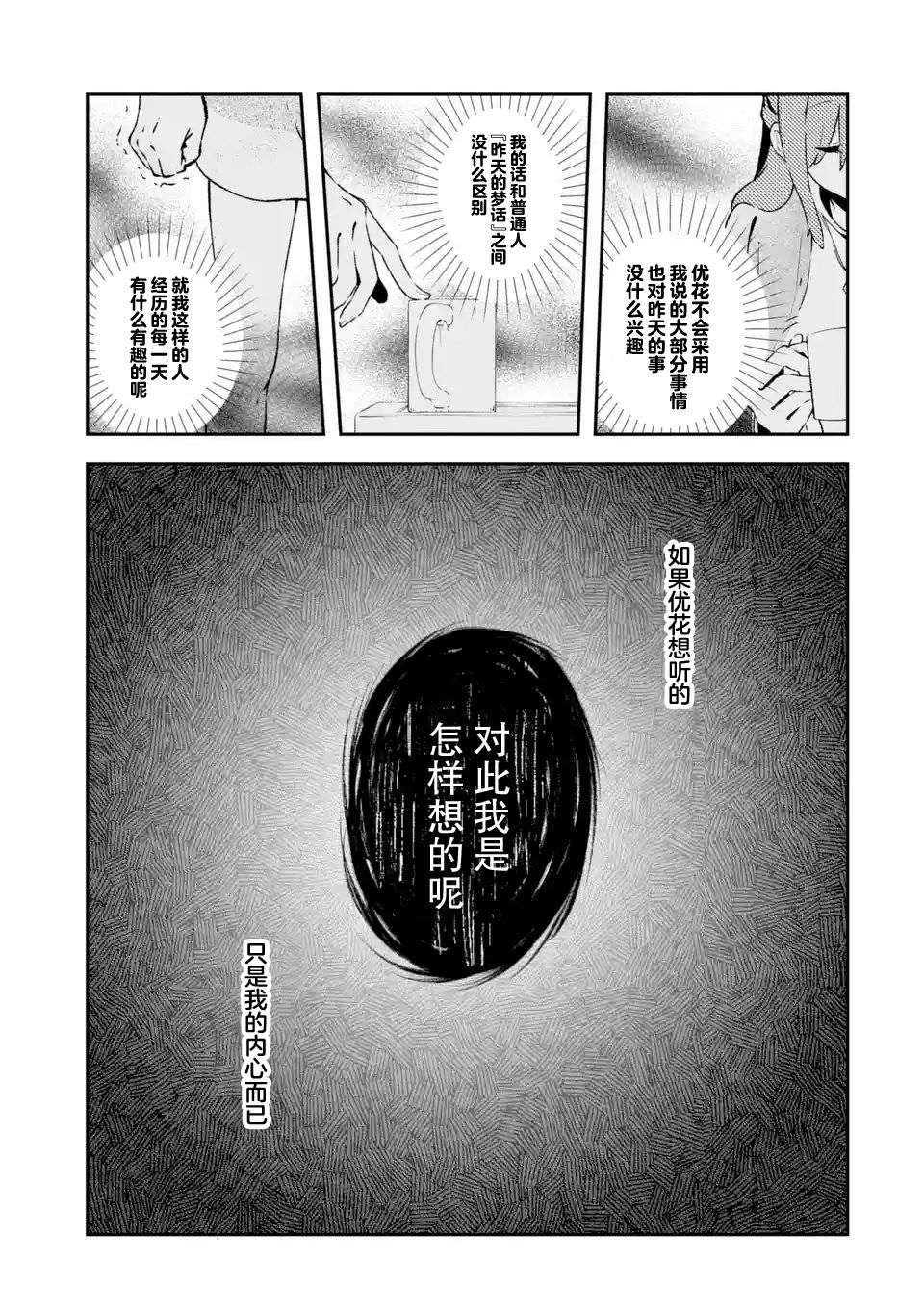 無法忘記的魔女的故事: 13話 - 第17页