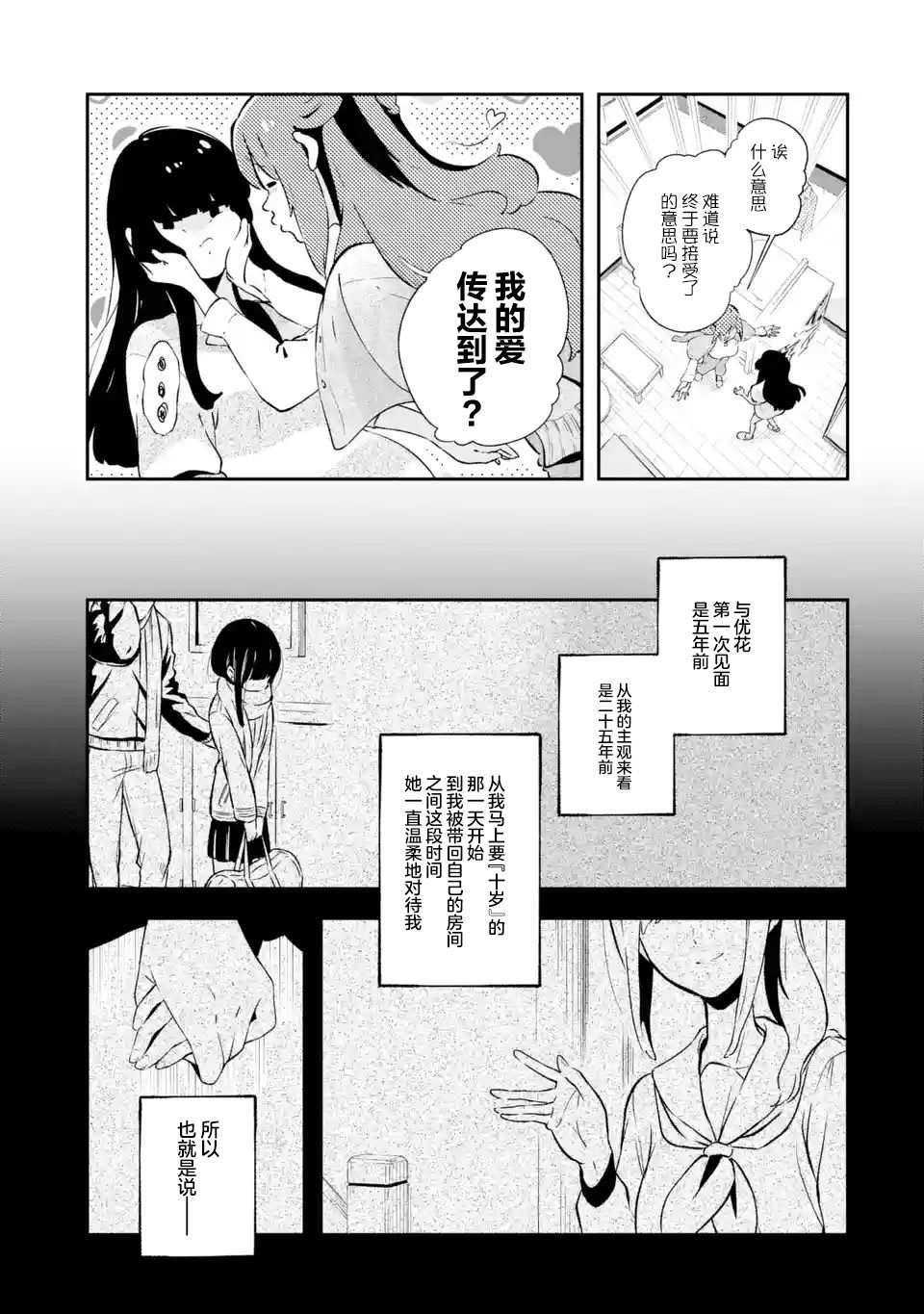 無法忘記的魔女的故事: 13話 - 第19页