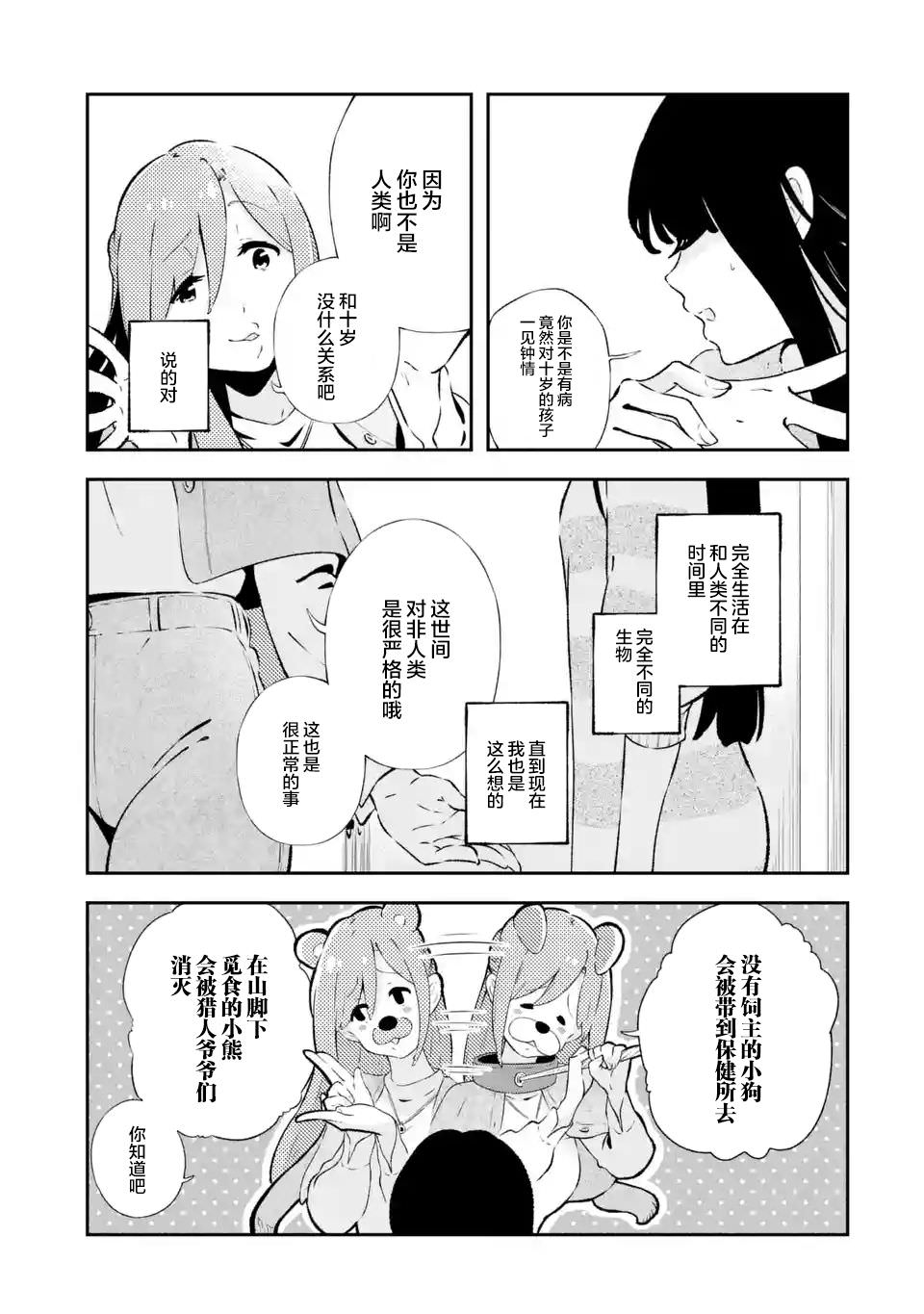 無法忘記的魔女的故事: 13話 - 第21页