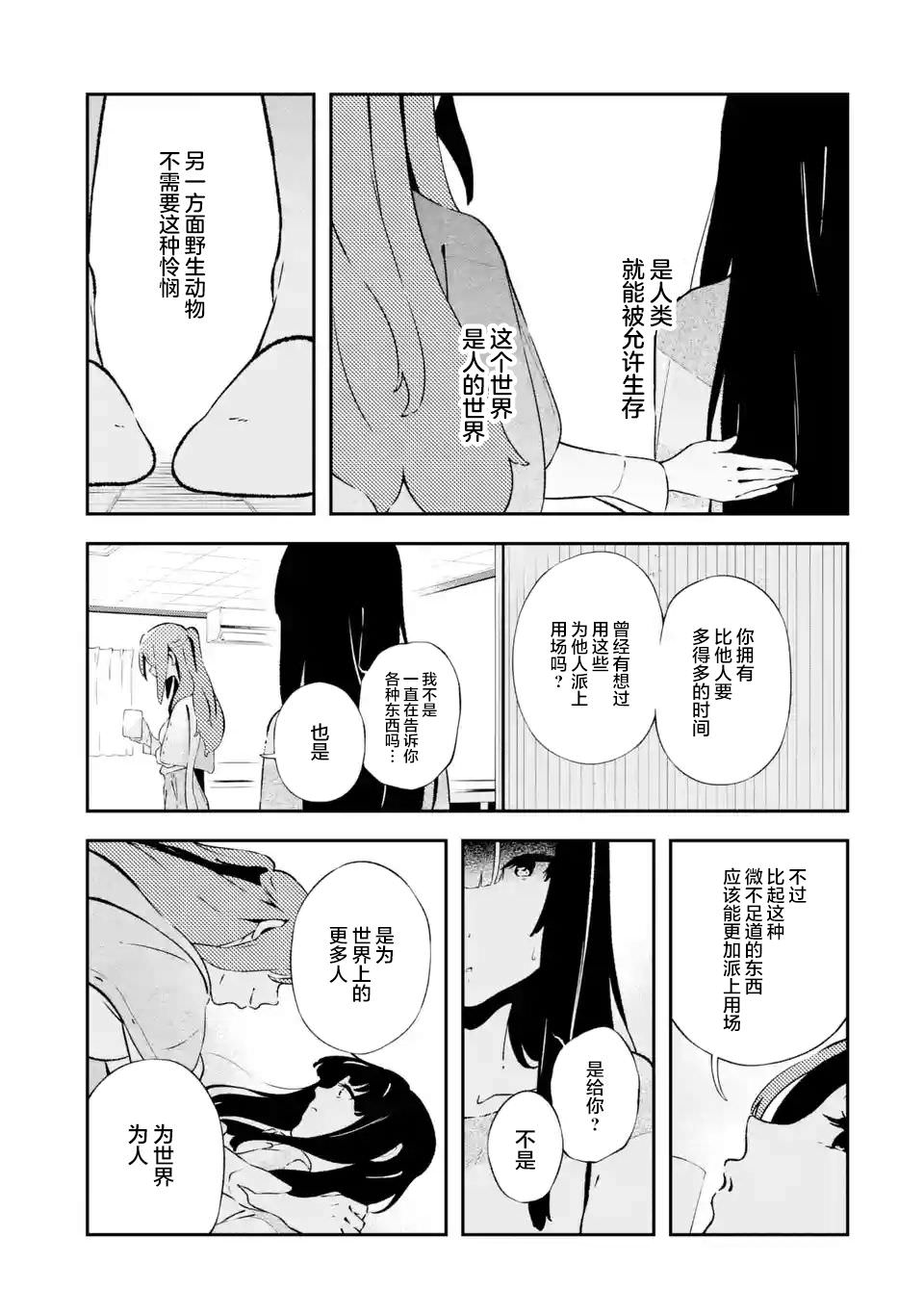 無法忘記的魔女的故事: 13話 - 第23页