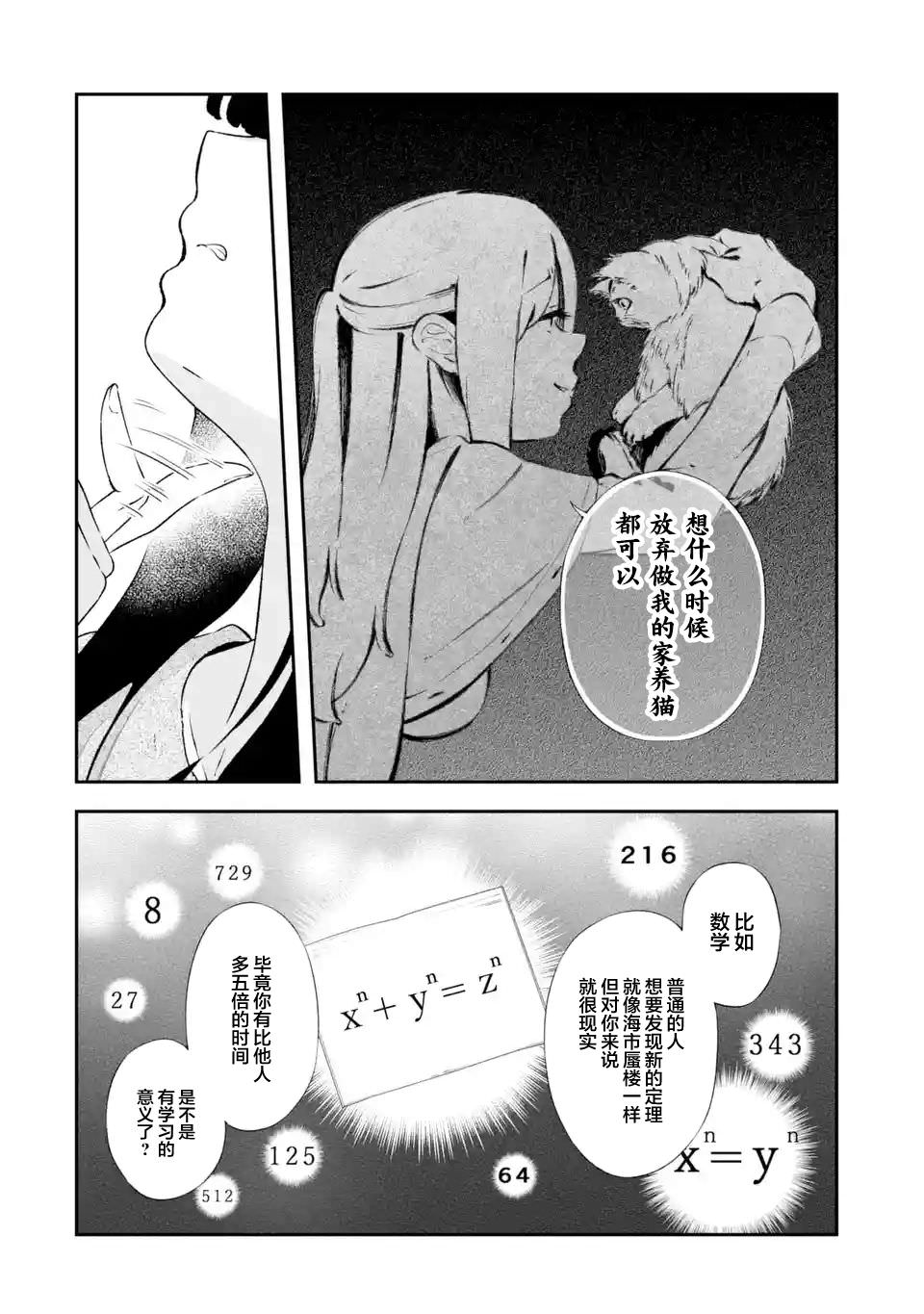 無法忘記的魔女的故事: 13話 - 第24页