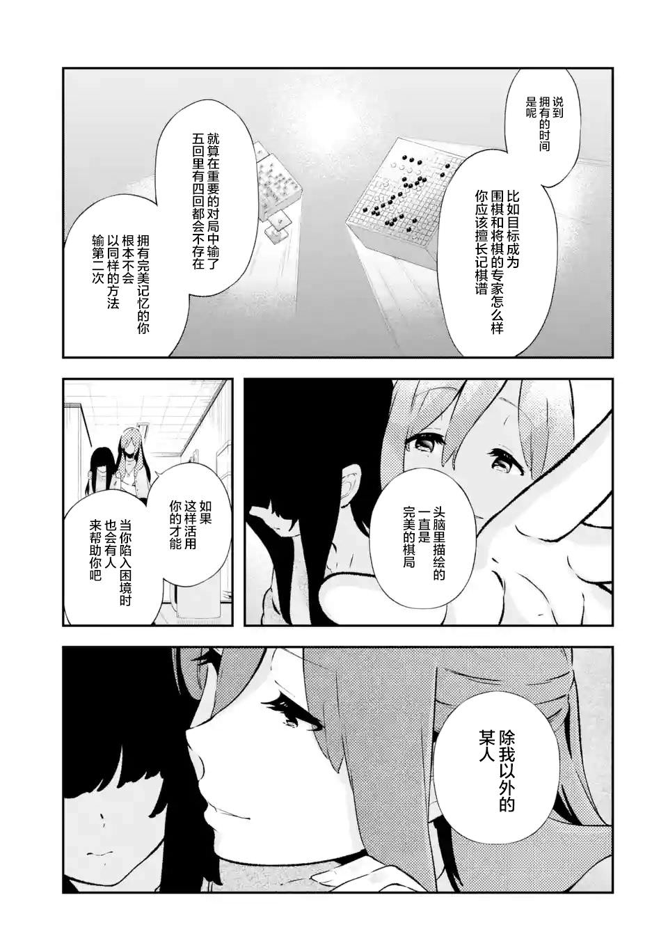 無法忘記的魔女的故事: 13話 - 第25页