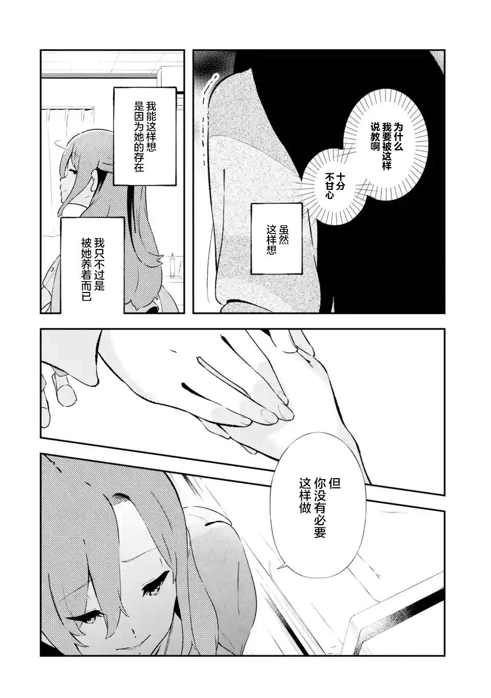 無法忘記的魔女的故事: 13話 - 第26页