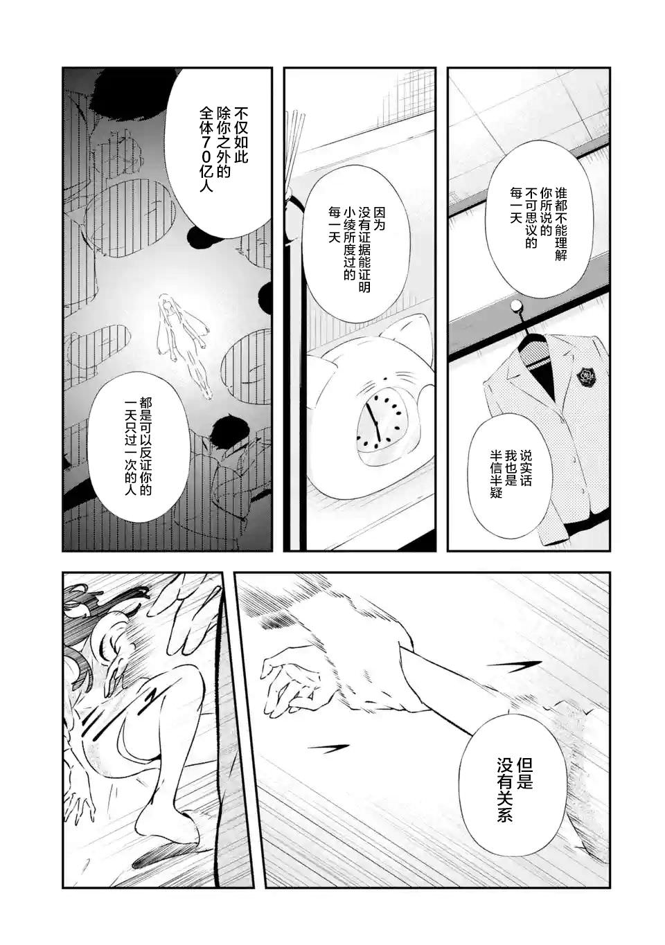 無法忘記的魔女的故事: 13話 - 第27页