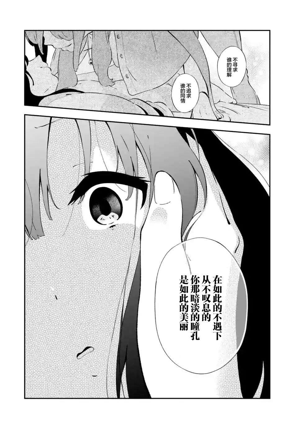 無法忘記的魔女的故事: 13話 - 第28页