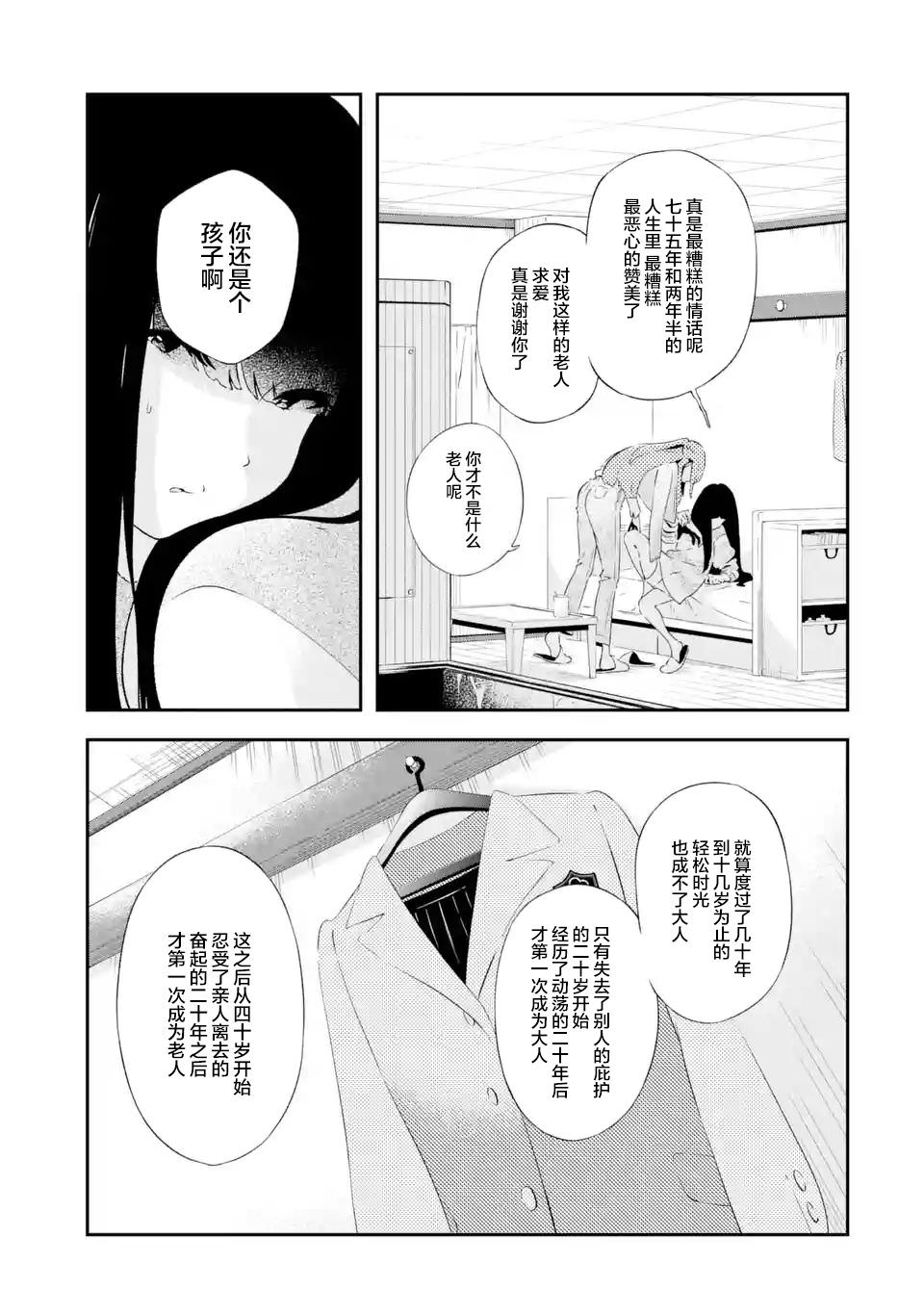 無法忘記的魔女的故事: 13話 - 第29页