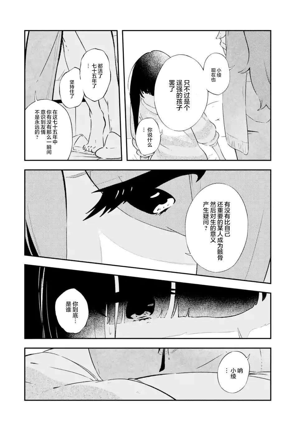 無法忘記的魔女的故事: 13話 - 第30页