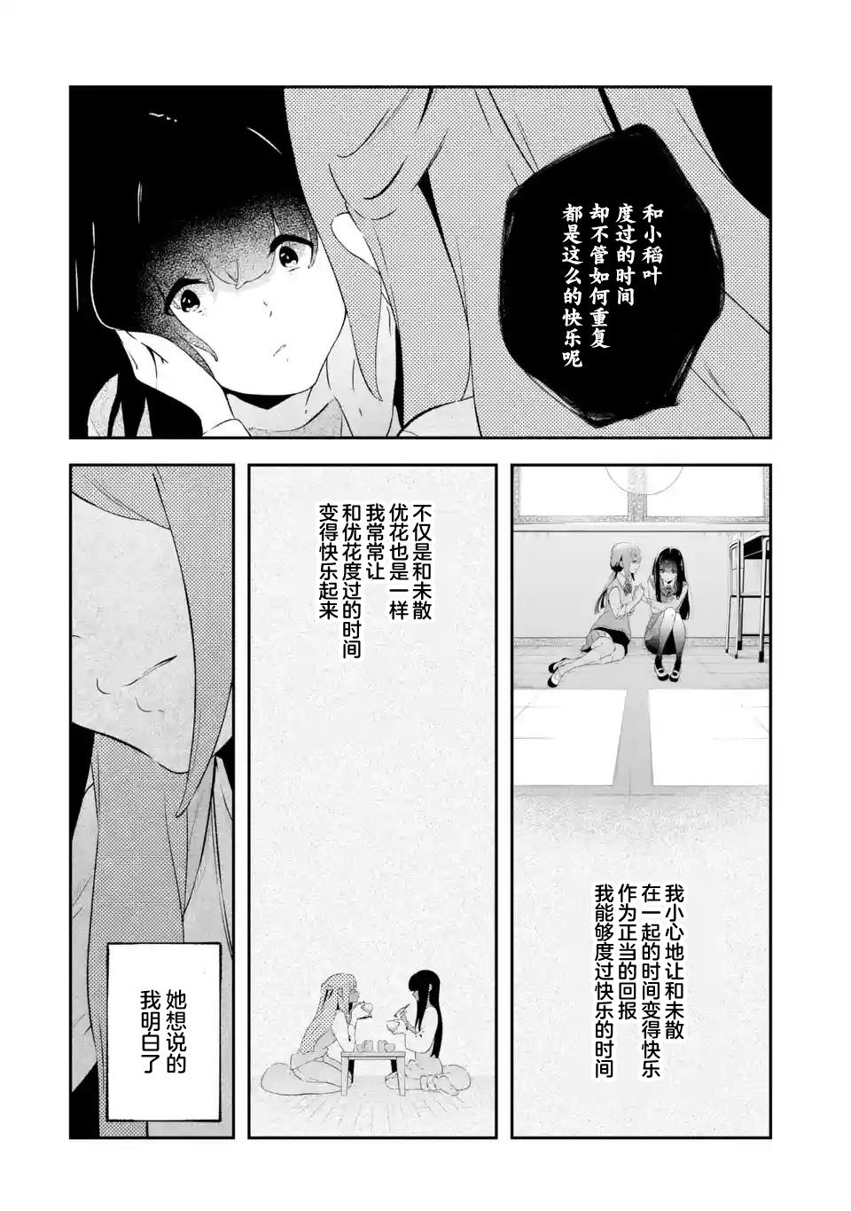 無法忘記的魔女的故事: 13話 - 第32页