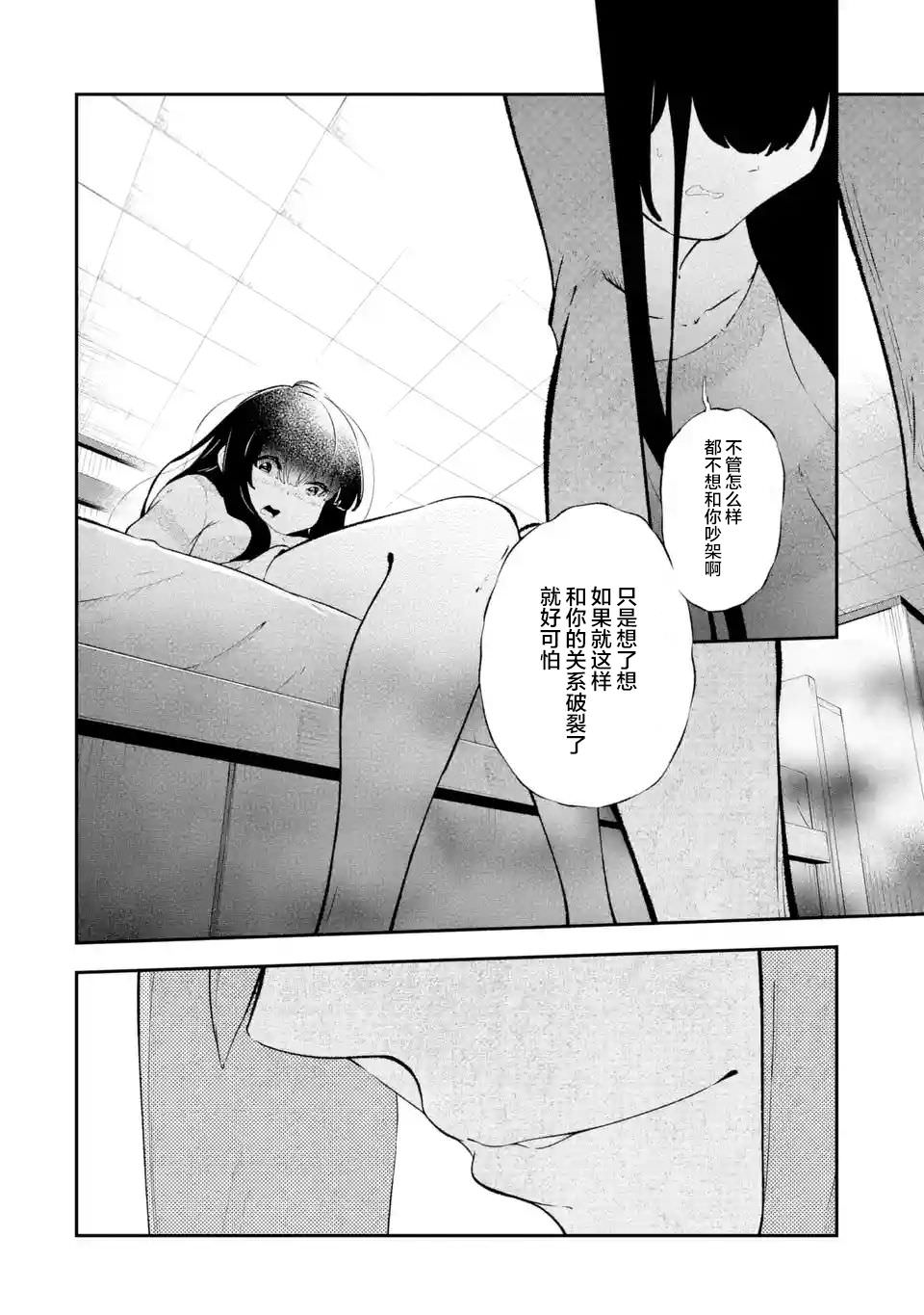 無法忘記的魔女的故事: 13話 - 第34页