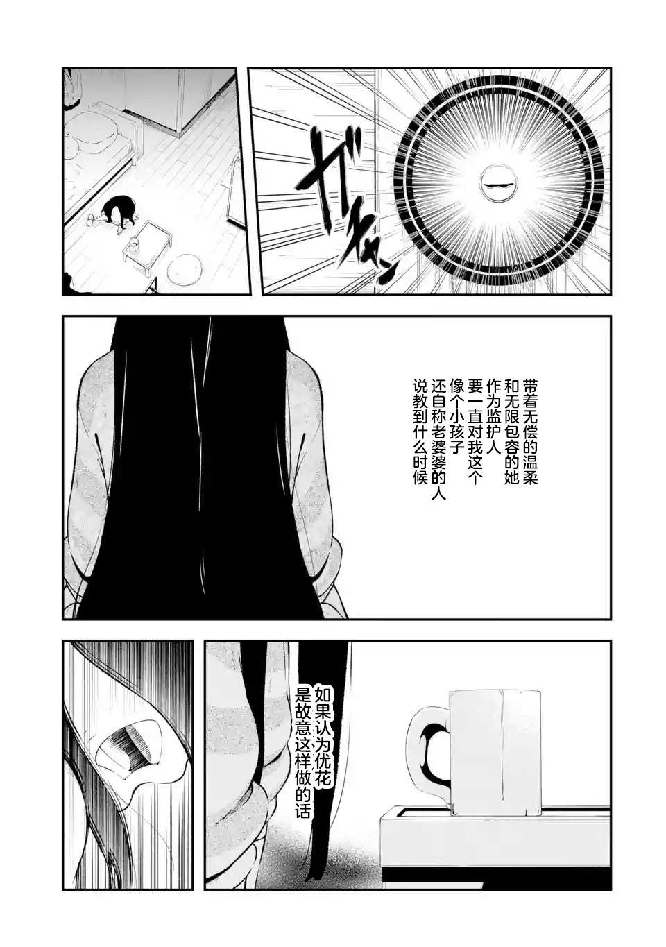 無法忘記的魔女的故事: 13話 - 第37页