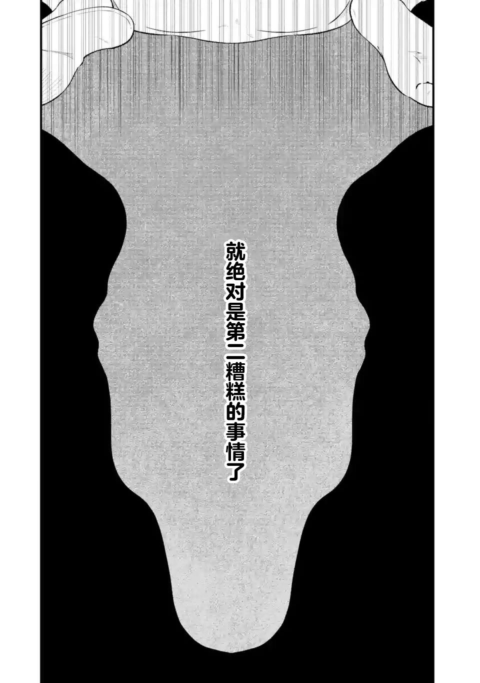 無法忘記的魔女的故事: 13話 - 第38页