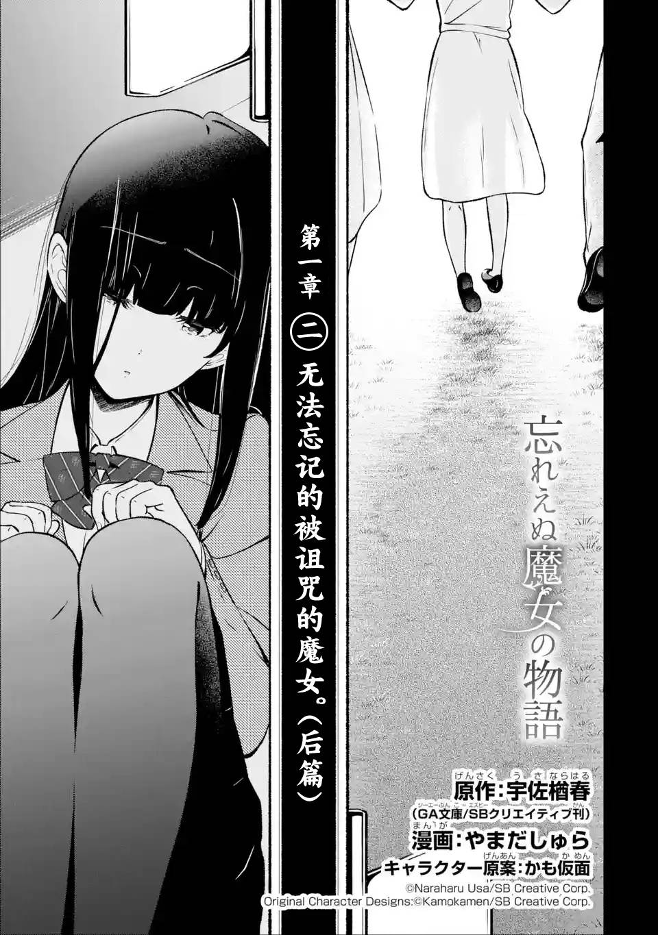 無法忘記的魔女的故事: 02話 - 第1页