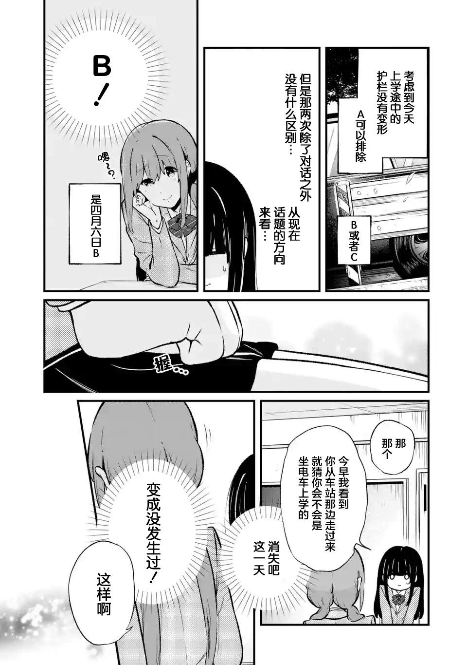 無法忘記的魔女的故事: 02話 - 第7页