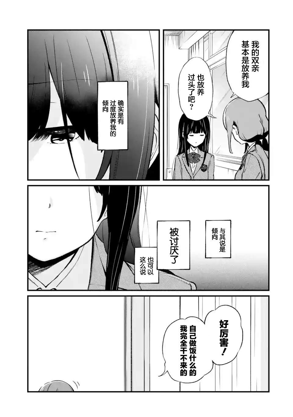 無法忘記的魔女的故事: 02話 - 第9页