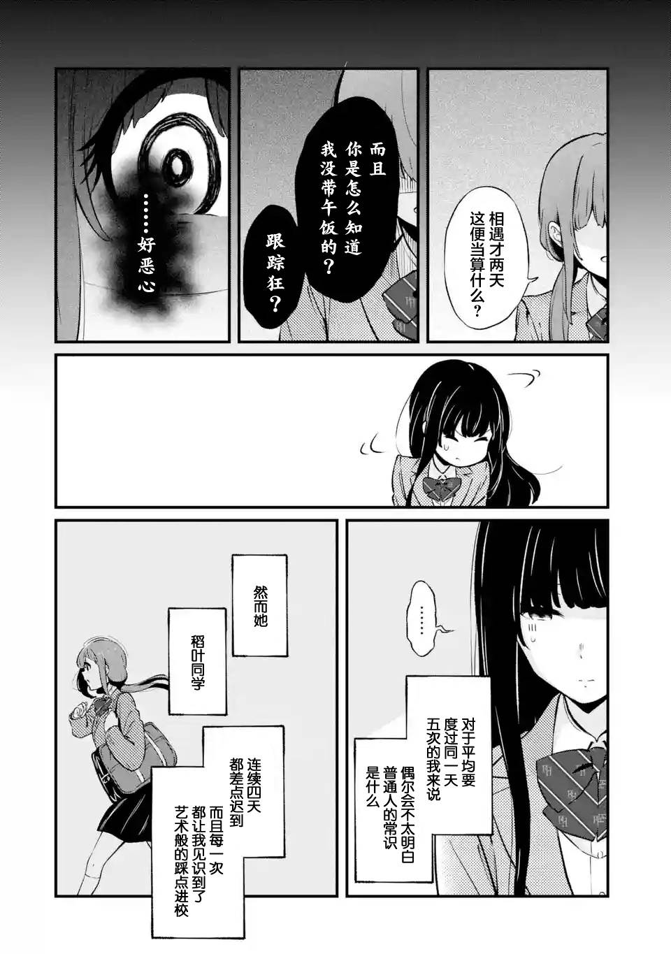 無法忘記的魔女的故事: 02話 - 第12页