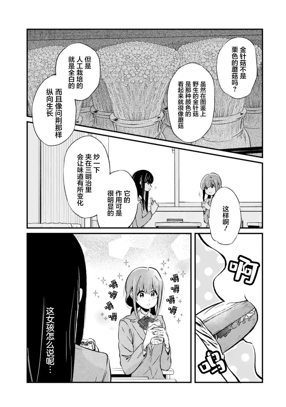 無法忘記的魔女的故事: 02話 - 第17页