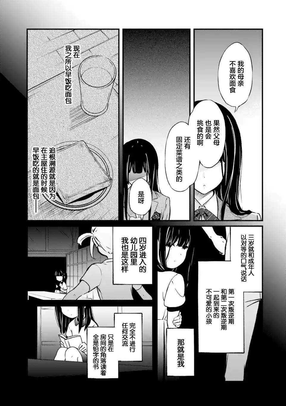 無法忘記的魔女的故事: 02話 - 第19页