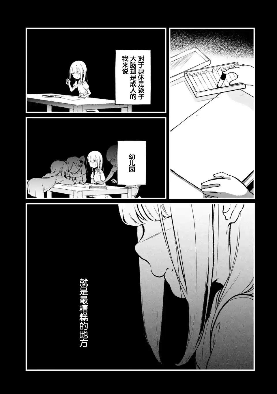 無法忘記的魔女的故事: 02話 - 第21页