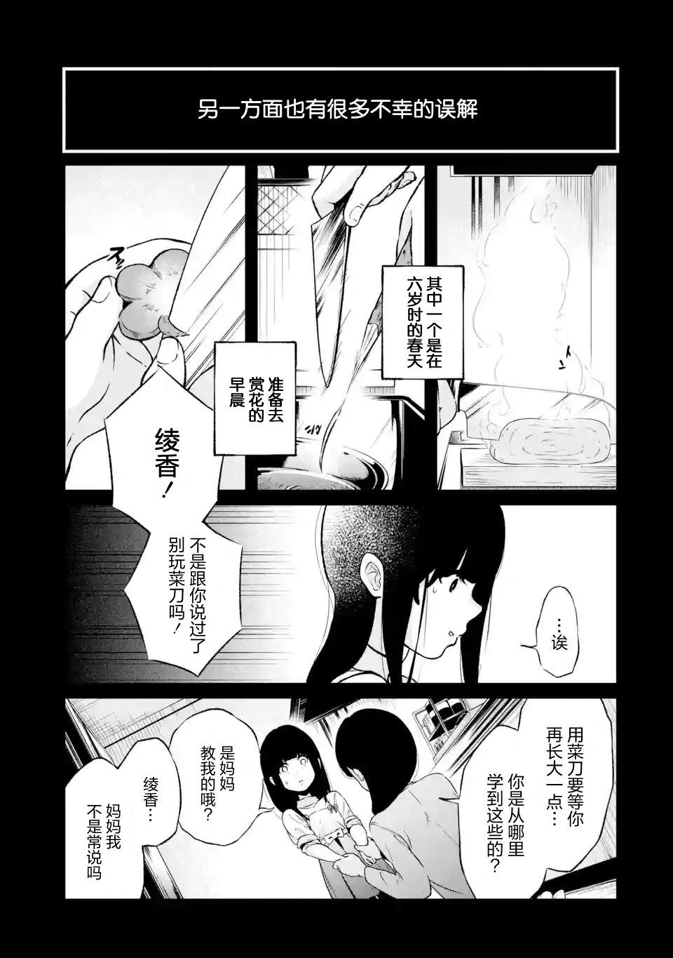 無法忘記的魔女的故事: 02話 - 第23页