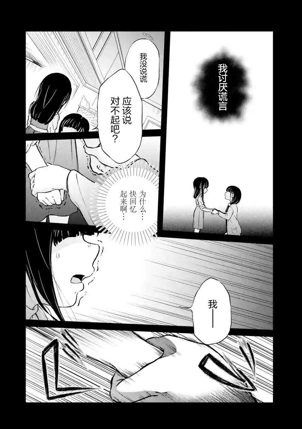 無法忘記的魔女的故事: 02話 - 第24页