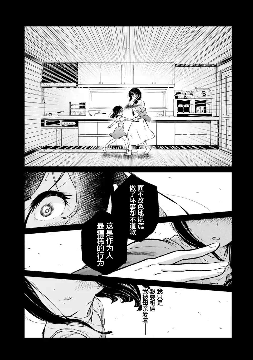 無法忘記的魔女的故事: 02話 - 第25页