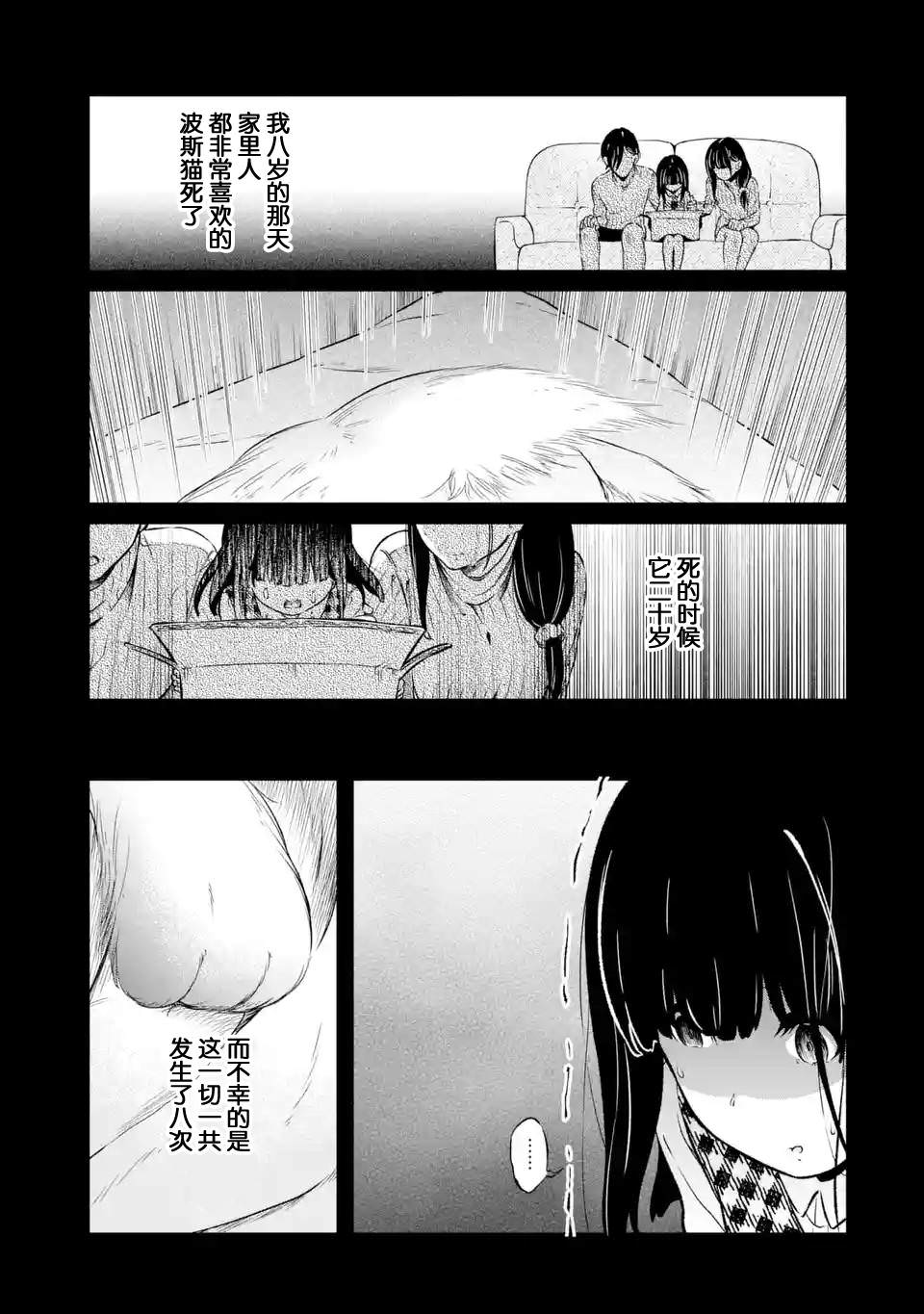 無法忘記的魔女的故事: 02話 - 第29页