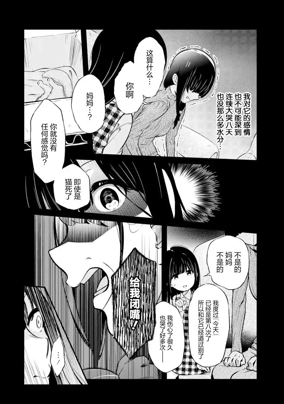 無法忘記的魔女的故事: 02話 - 第30页