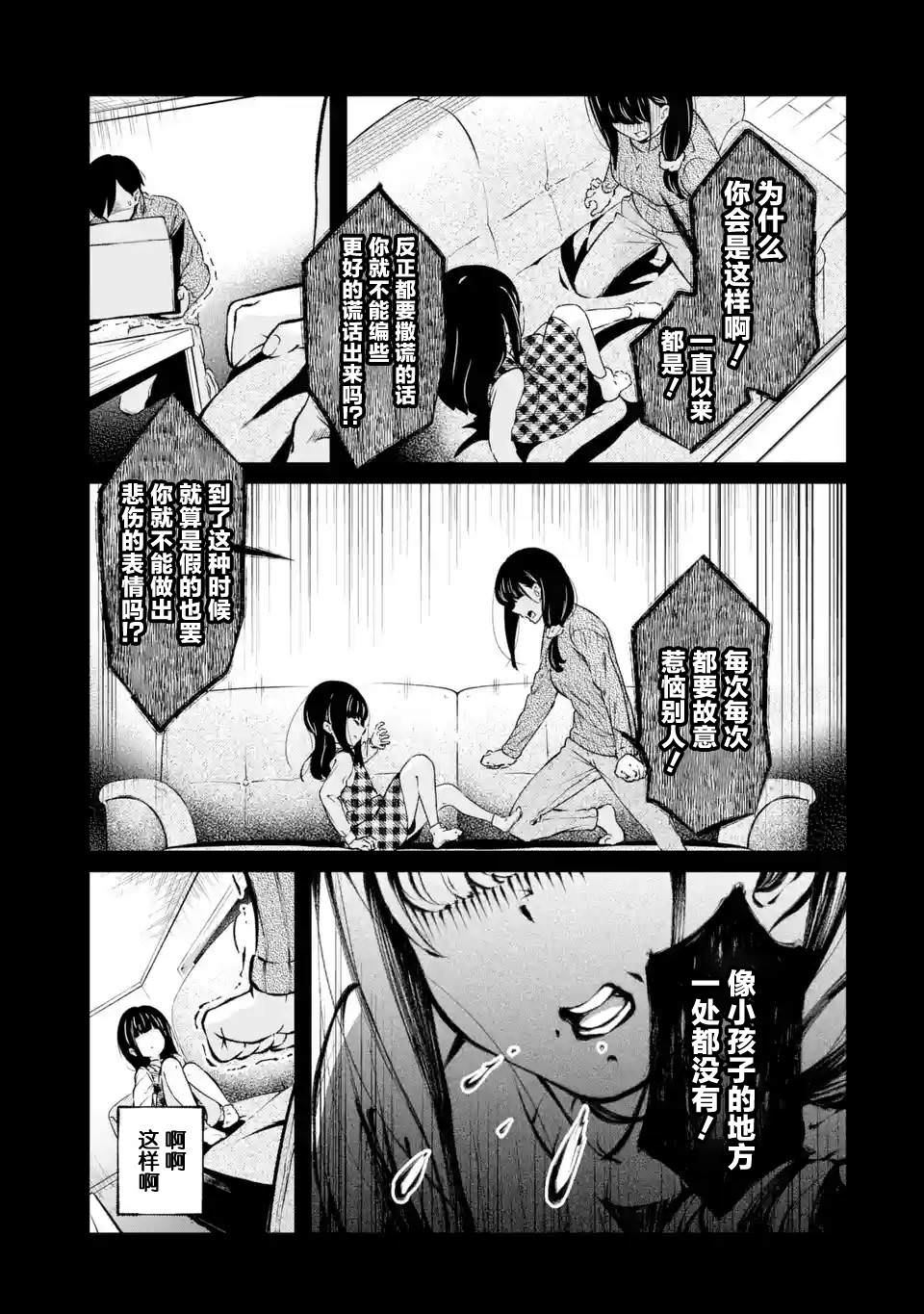 無法忘記的魔女的故事: 02話 - 第31页