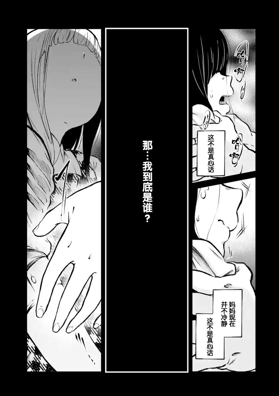 無法忘記的魔女的故事: 02話 - 第33页