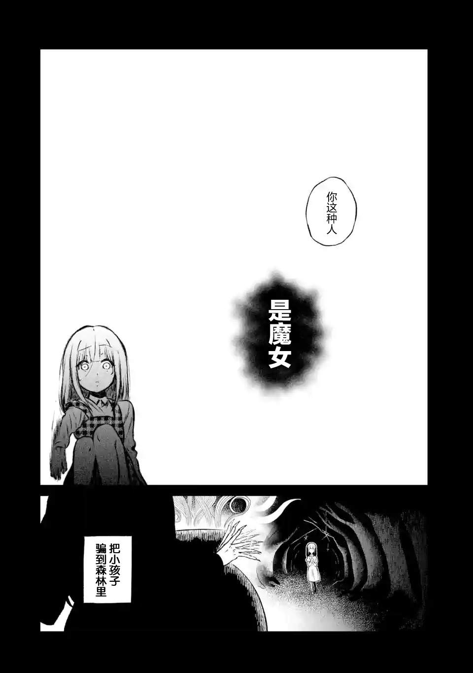 無法忘記的魔女的故事: 02話 - 第34页