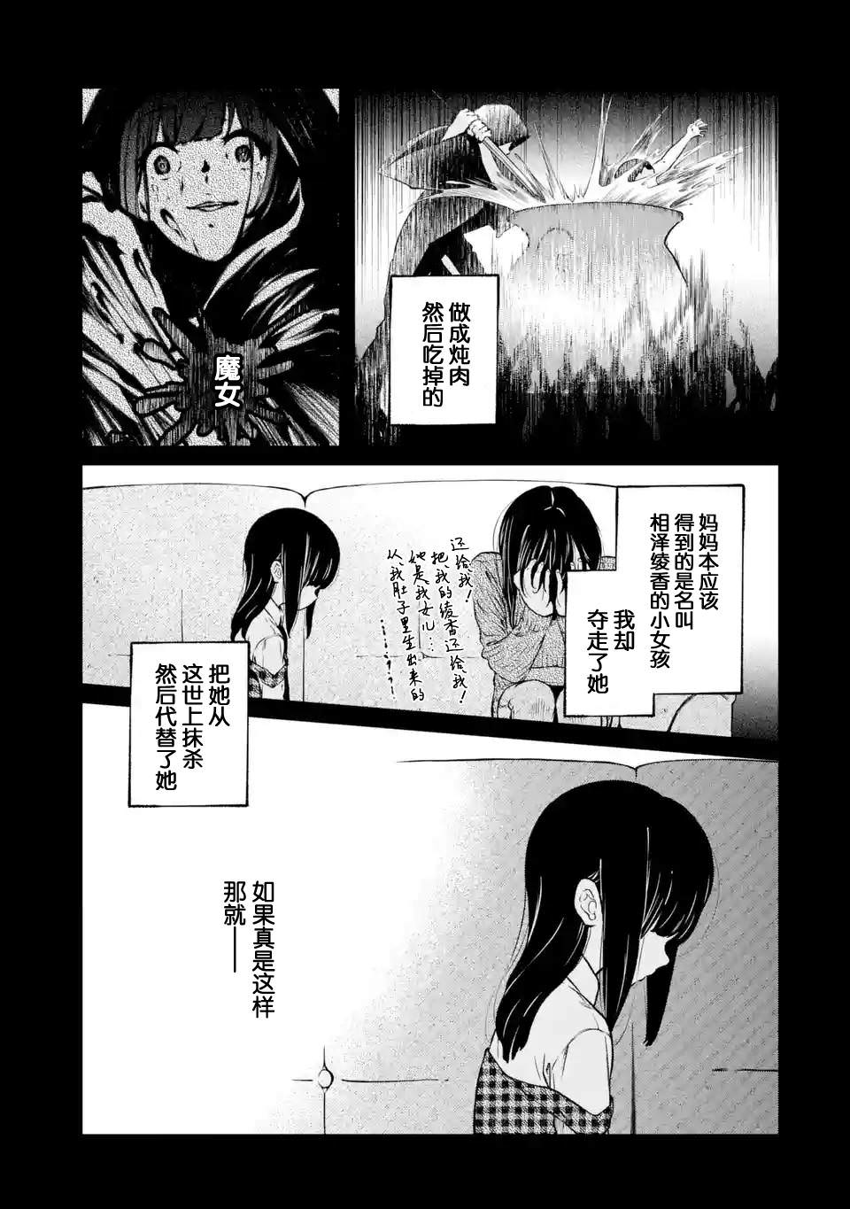 無法忘記的魔女的故事: 02話 - 第35页