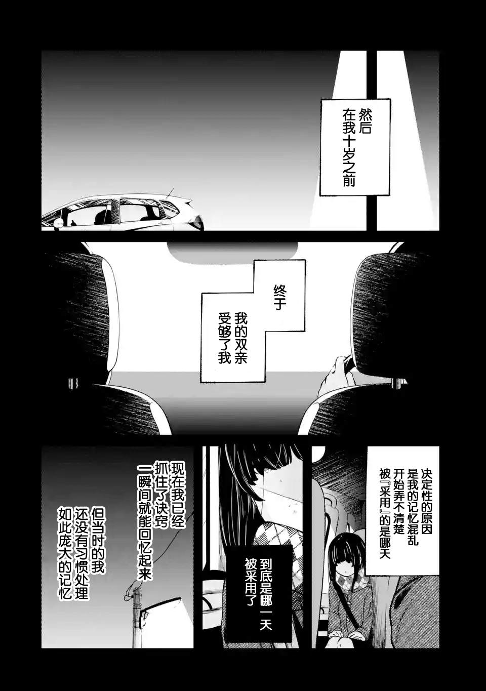 無法忘記的魔女的故事: 02話 - 第38页