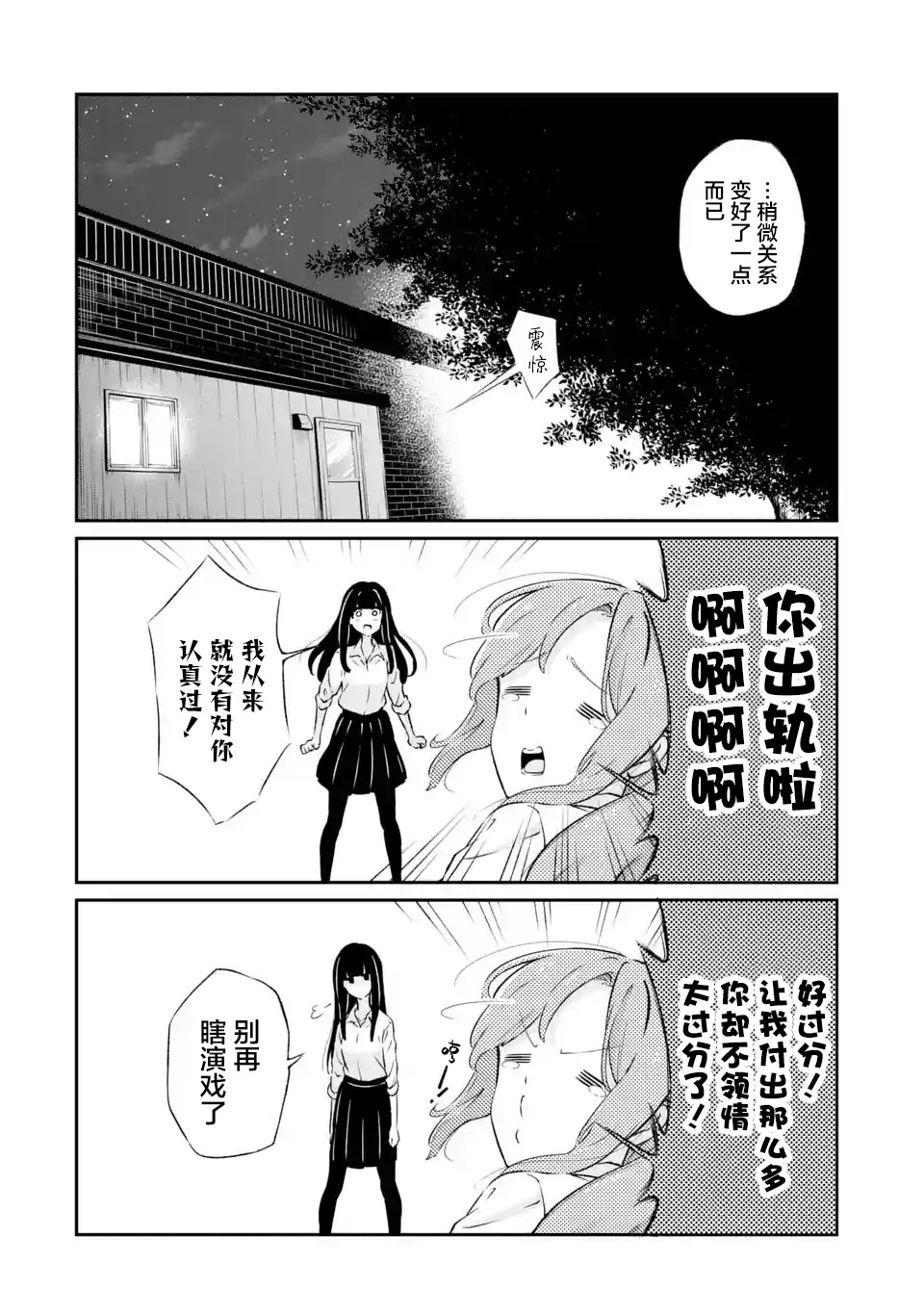 無法忘記的魔女的故事: 03話 - 第10页