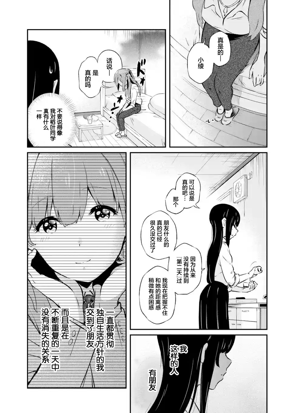 無法忘記的魔女的故事: 03話 - 第11页