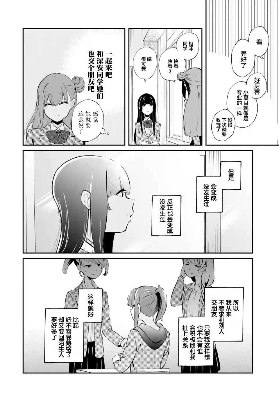 無法忘記的魔女的故事: 03話 - 第22页