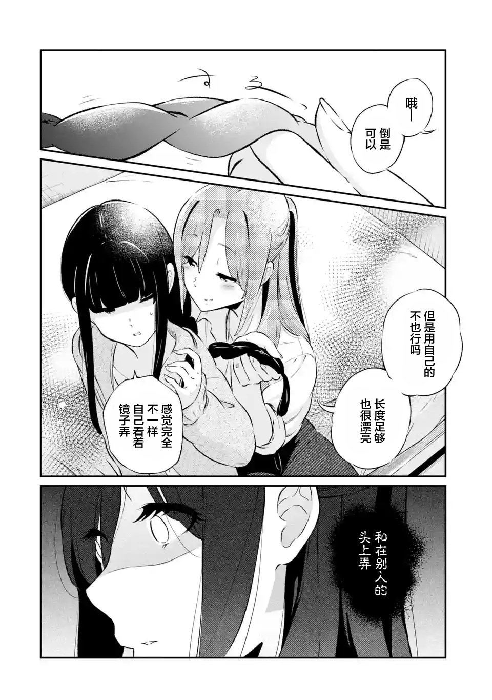 無法忘記的魔女的故事: 03話 - 第28页