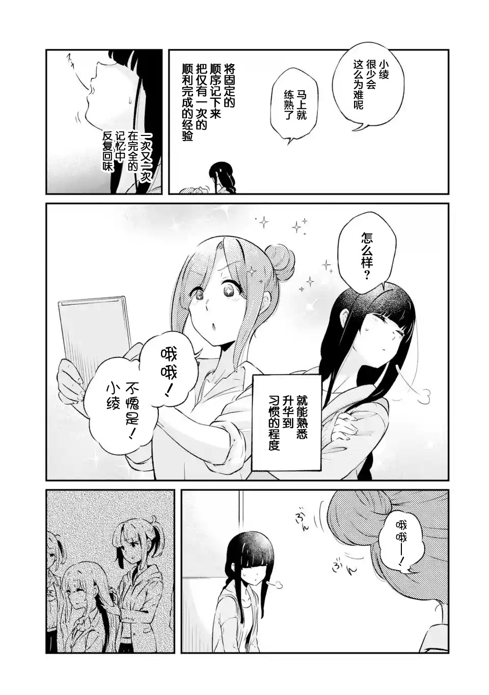 無法忘記的魔女的故事: 03話 - 第31页