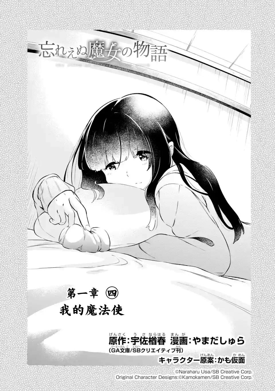 無法忘記的魔女的故事: 04話 - 第1页