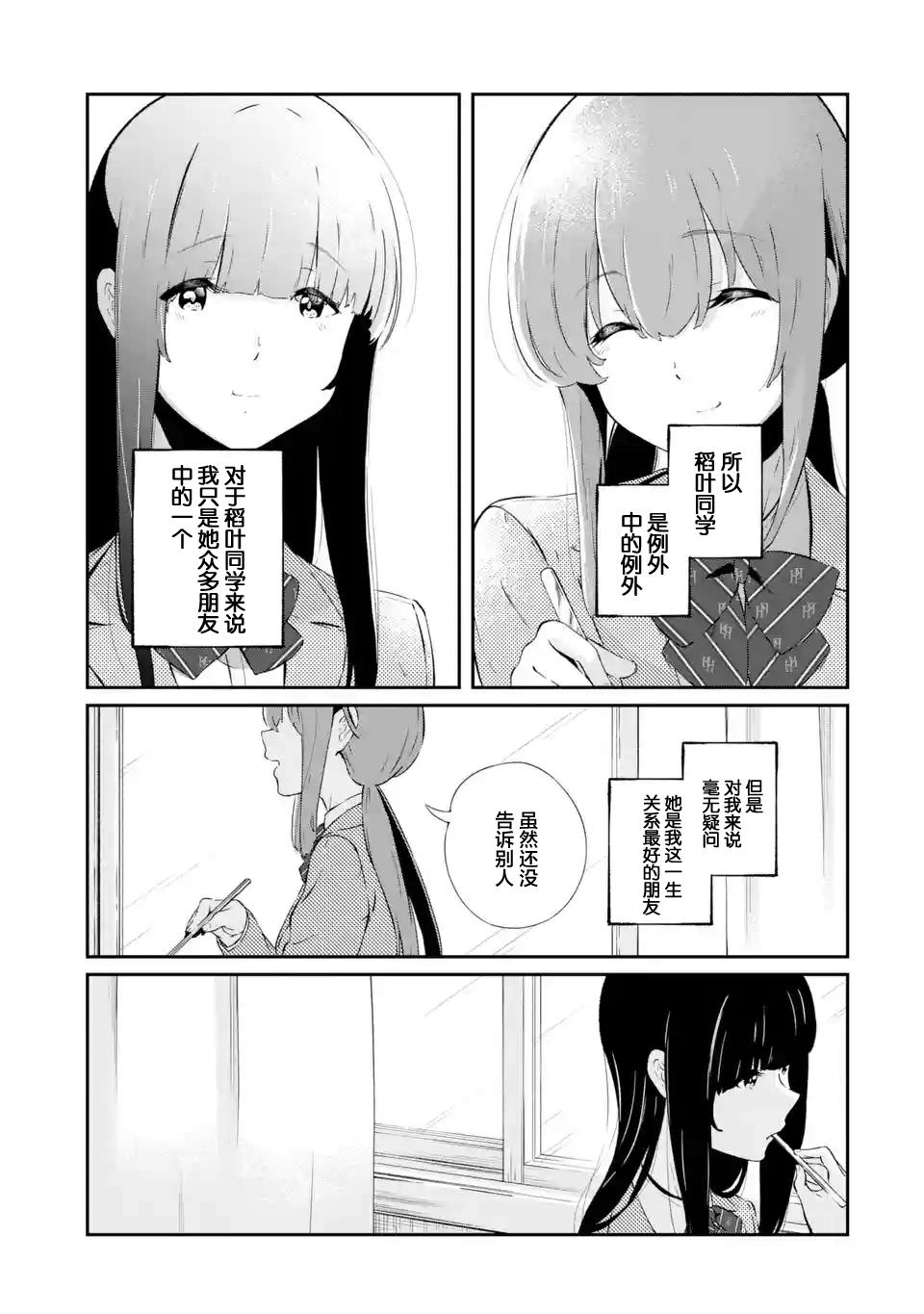 無法忘記的魔女的故事: 04話 - 第11页