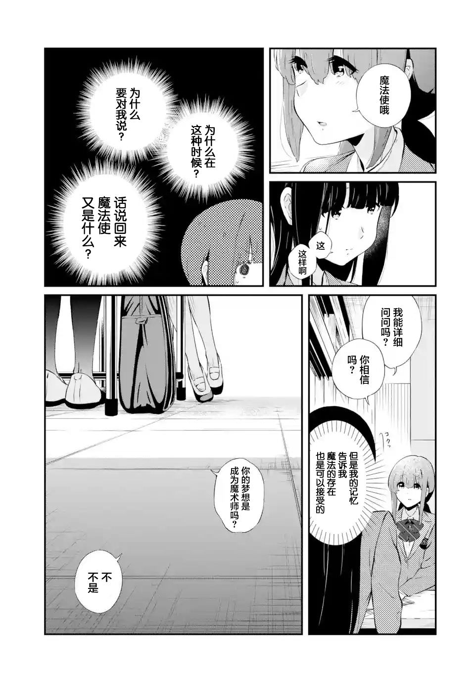 無法忘記的魔女的故事: 04話 - 第13页