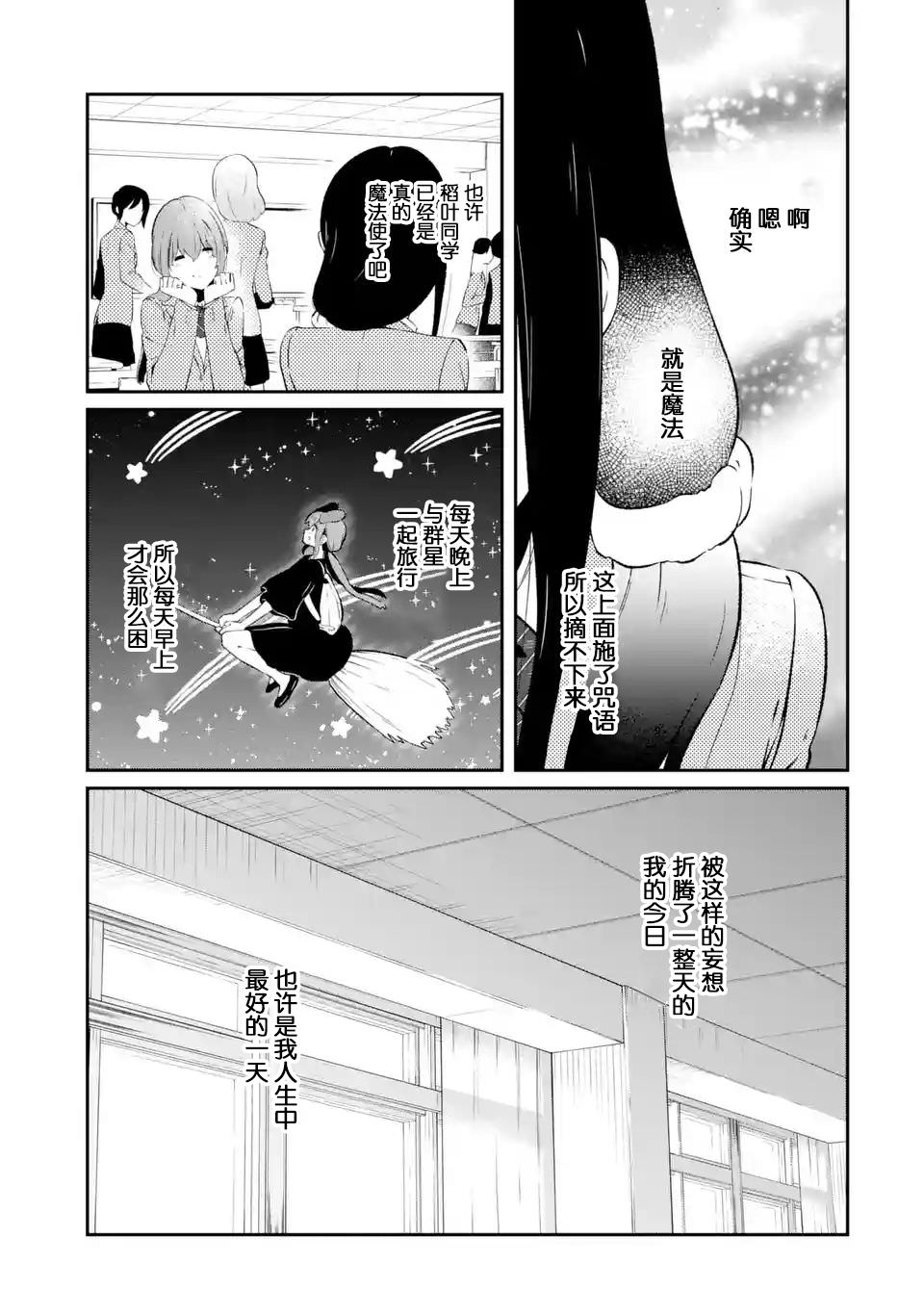 無法忘記的魔女的故事: 04話 - 第21页