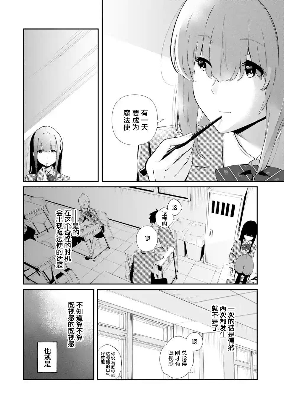 無法忘記的魔女的故事: 04話 - 第26页