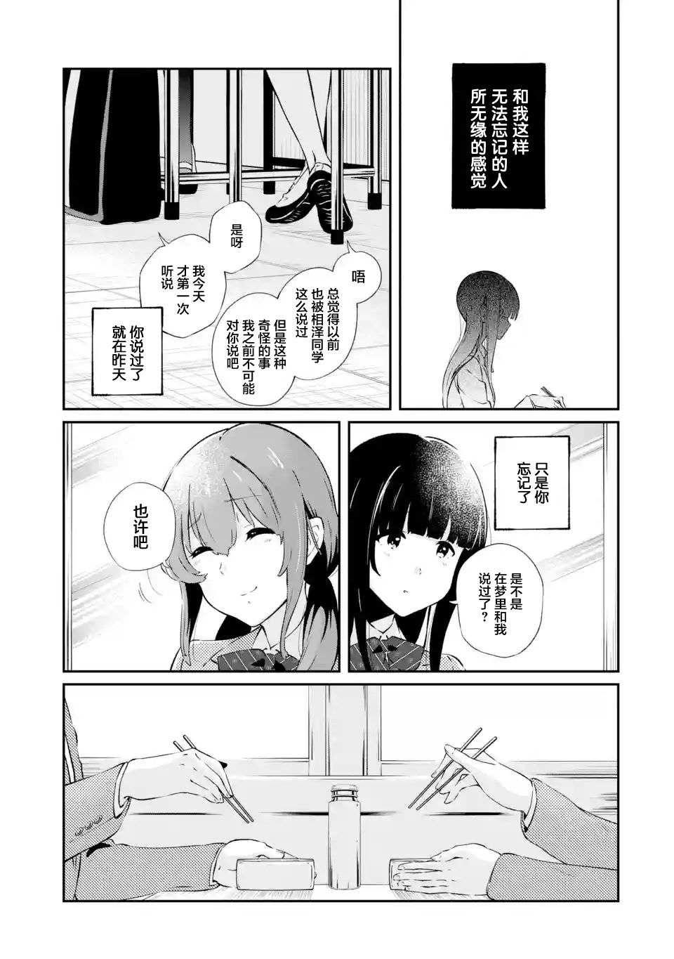 無法忘記的魔女的故事: 04話 - 第27页