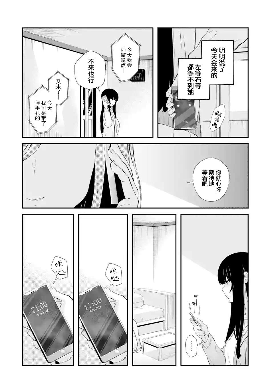 無法忘記的魔女的故事: 05話 - 第2页