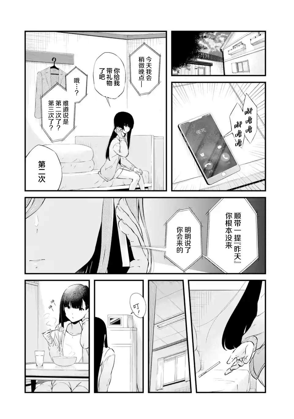 無法忘記的魔女的故事: 05話 - 第4页