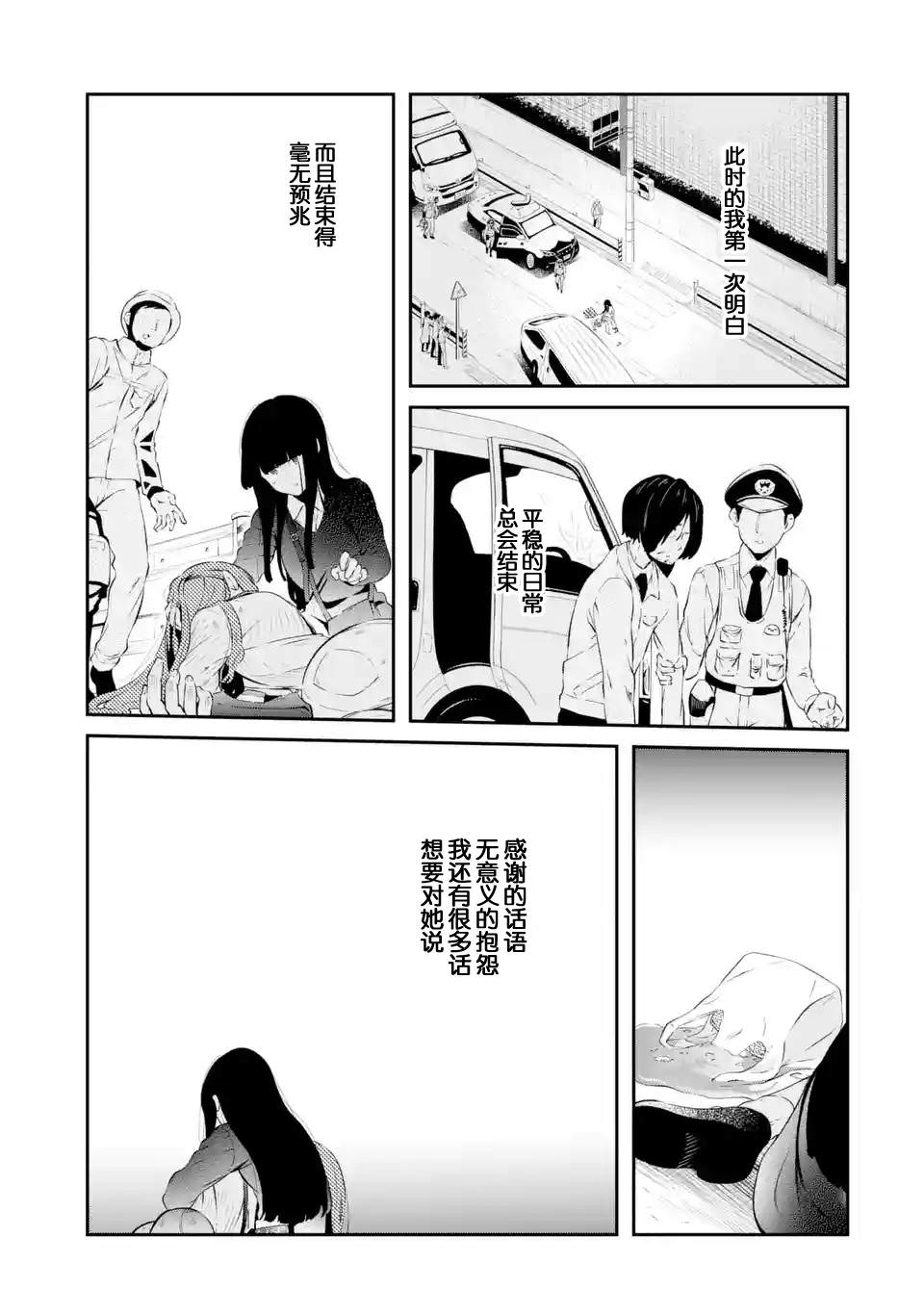 無法忘記的魔女的故事: 05話 - 第13页