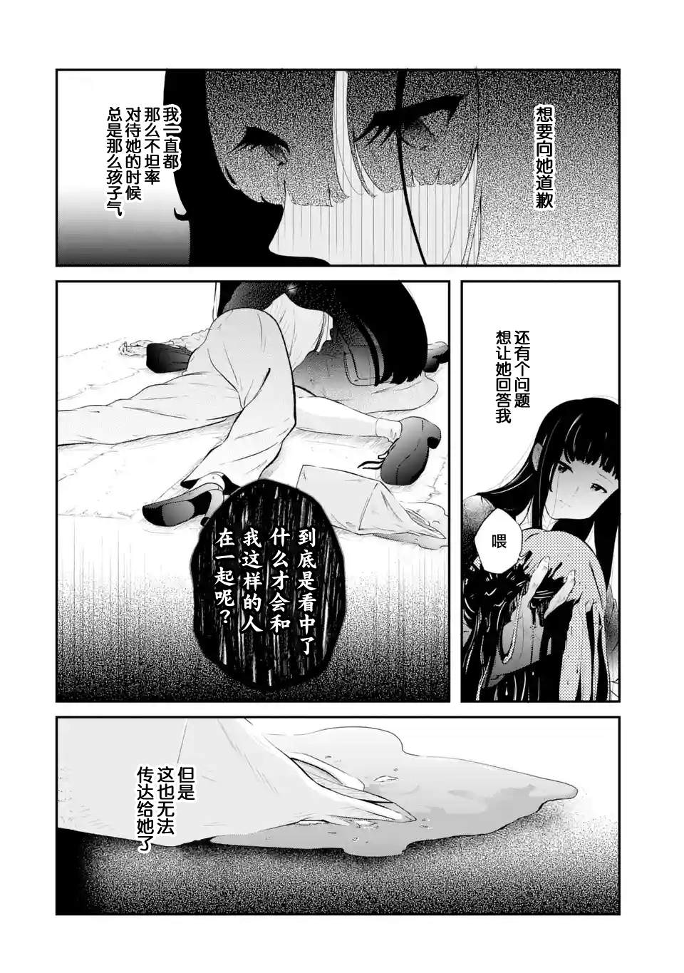 無法忘記的魔女的故事: 05話 - 第14页