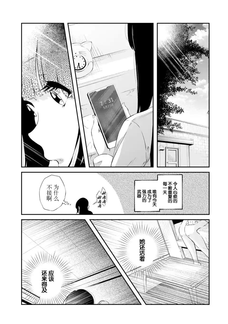 無法忘記的魔女的故事: 05話 - 第17页