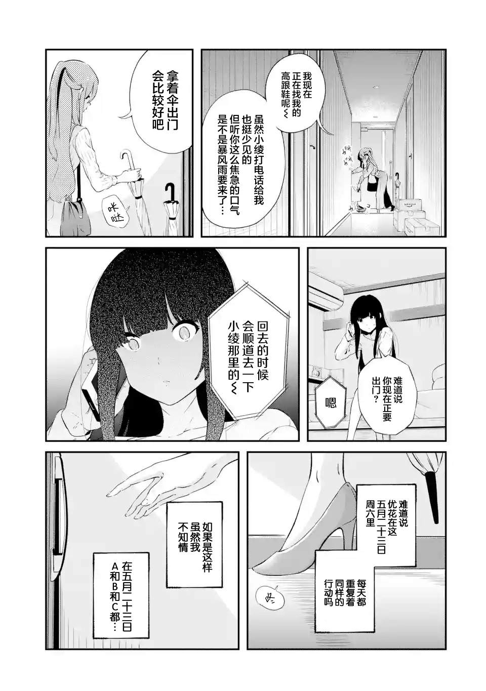 無法忘記的魔女的故事: 05話 - 第19页